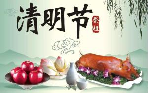 清明節習俗？